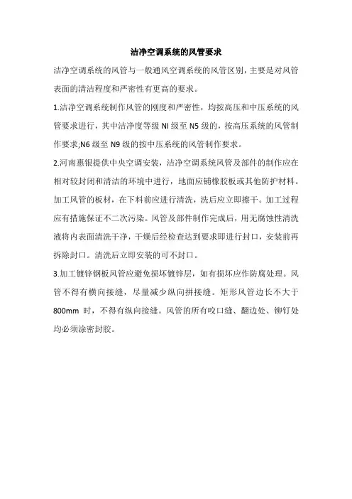洁净空调系统的风管要求