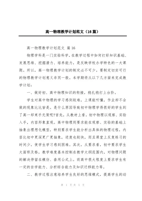高一物理教学计划范文(16篇)