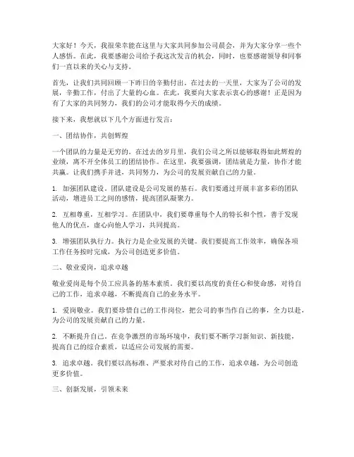 参加公司晨会发言稿