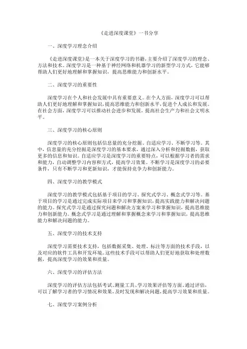 《走进深度课堂》一书分享