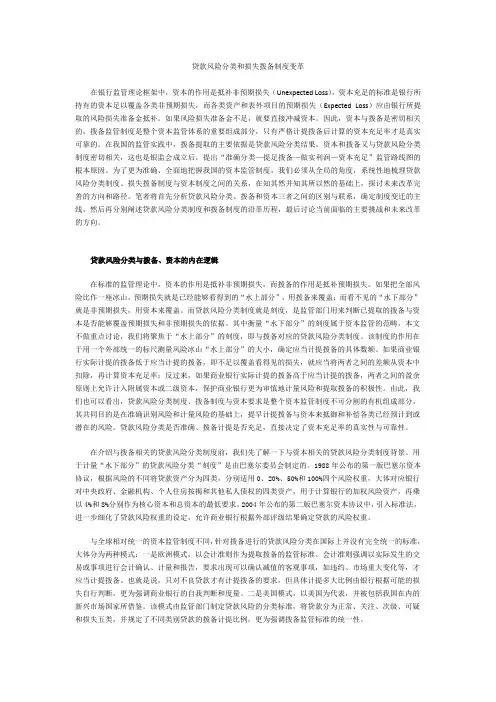 贷款风险分类和损失拨备制度变革