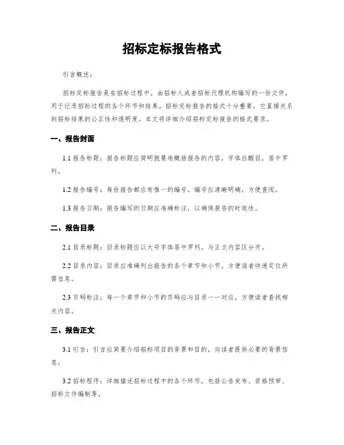 招标定标报告格式