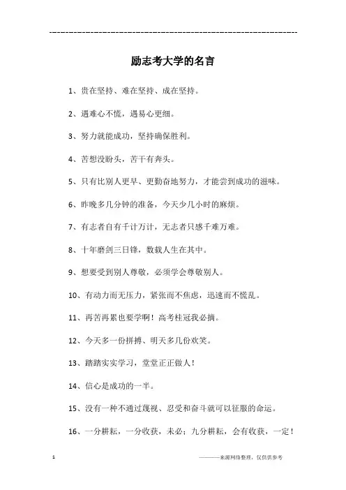 励志考大学的名言