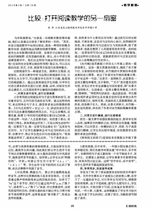 比较：打开阅读教学的另一扇窗