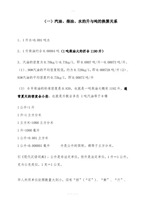 天然气、汽油与石油之间的换算关系