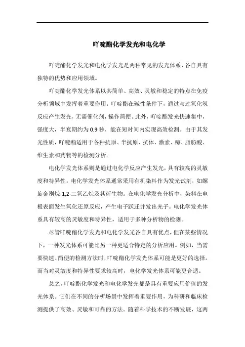 吖啶酯化学发光和电化学