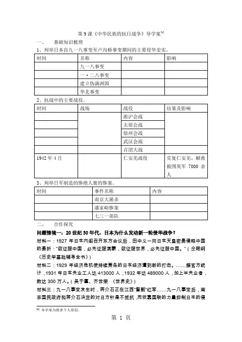 《中华民族的抗日战争 》导学案