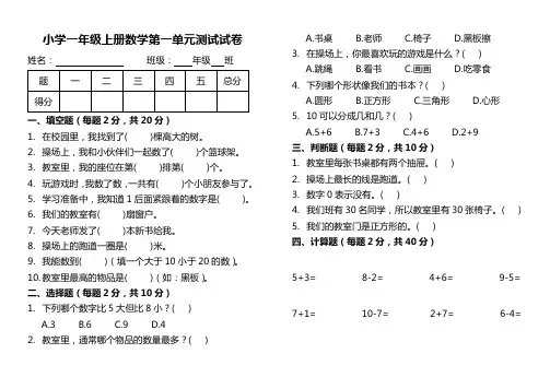 第一单元数学游戏(单元测试)-2024-2025学年一年级上册数学人教版