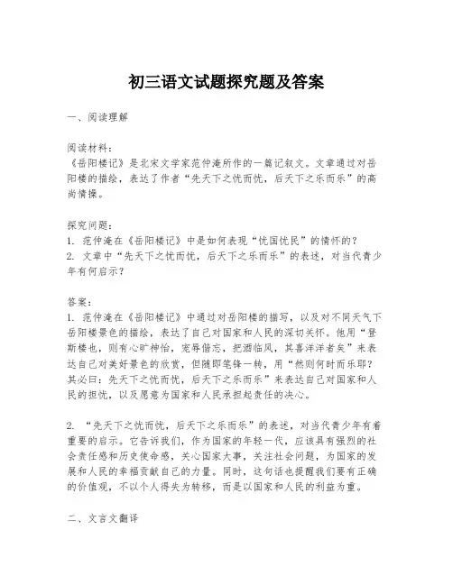 初三语文试题探究题及答案