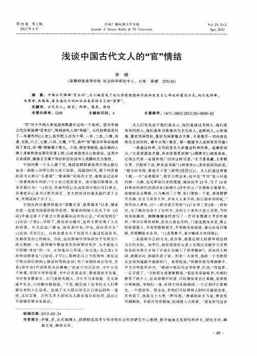 浅谈中国古代文人的“官”情结