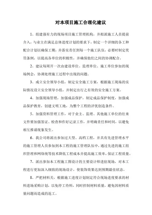 对本项目施工合理化建议