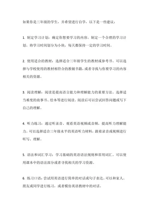 三年级新概念自学