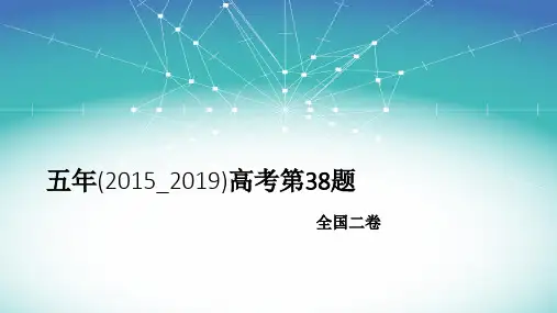 五年高考(2015-2019)II卷政治第38题