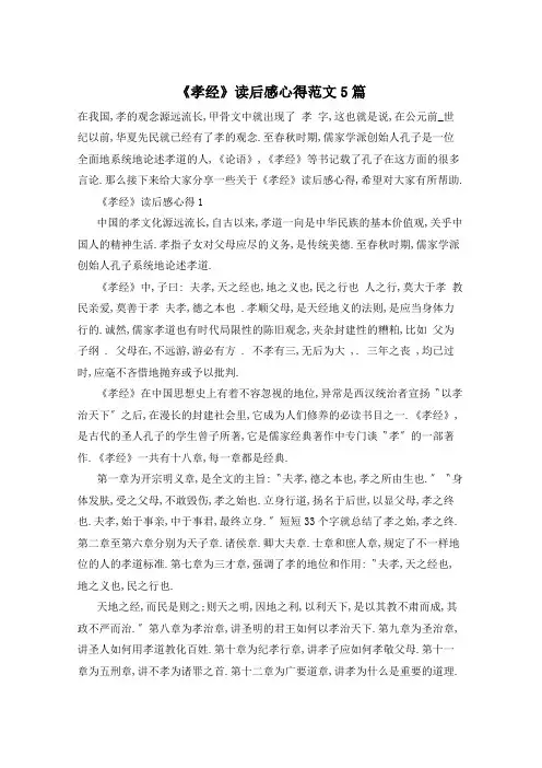 《孝经》读后感心得范文5篇