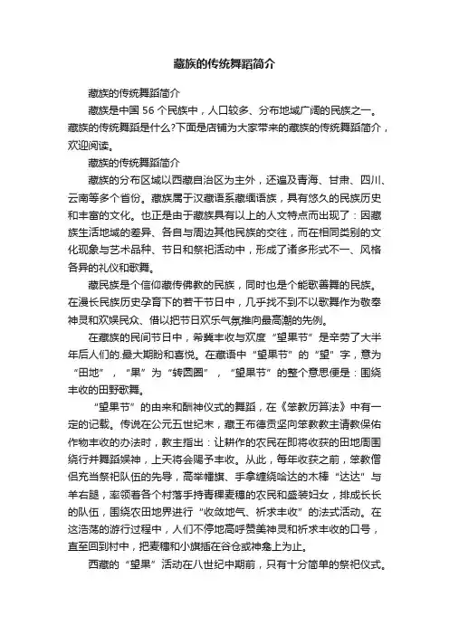 藏族的传统舞蹈简介