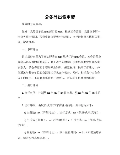 公务外出假申请