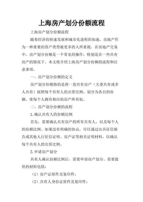上海房产划分份额流程