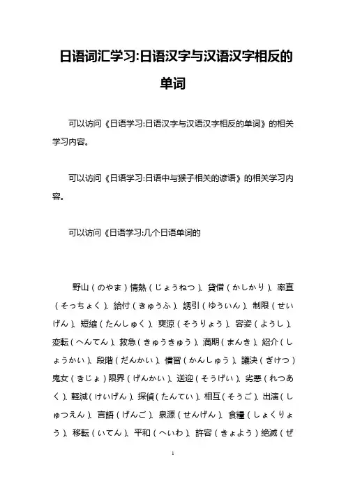 日语词汇学习-日语汉字与汉语汉字相反的单词