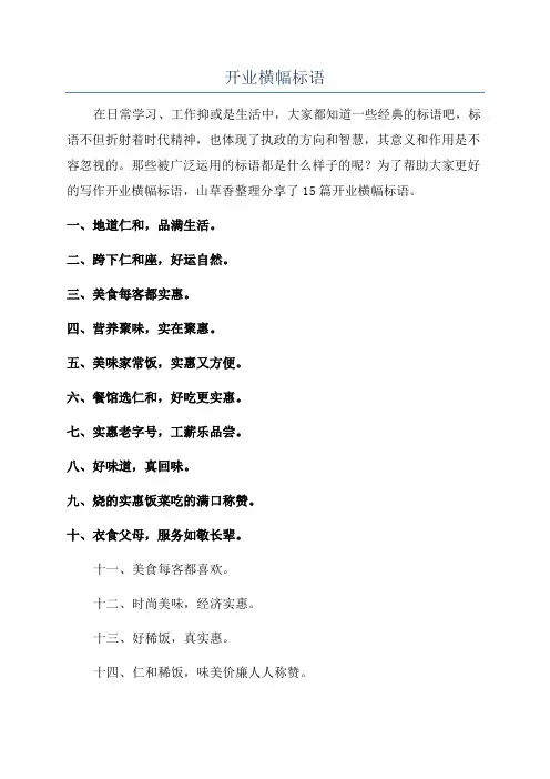开业横幅标语
