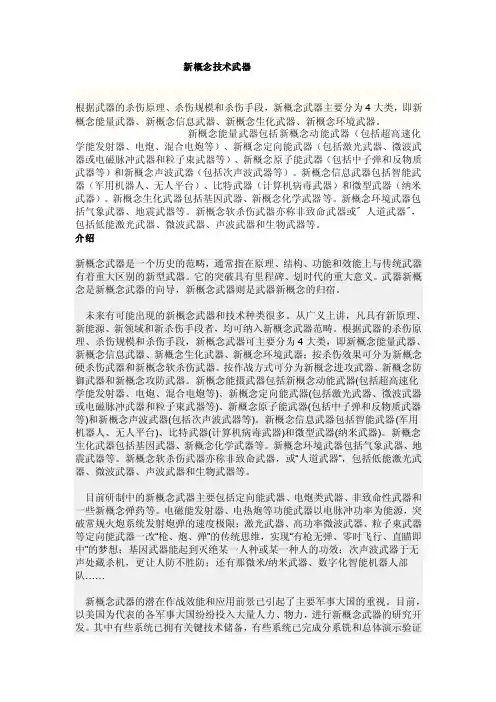 武器种类说明