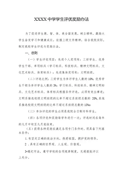 中学学生评优奖励办法