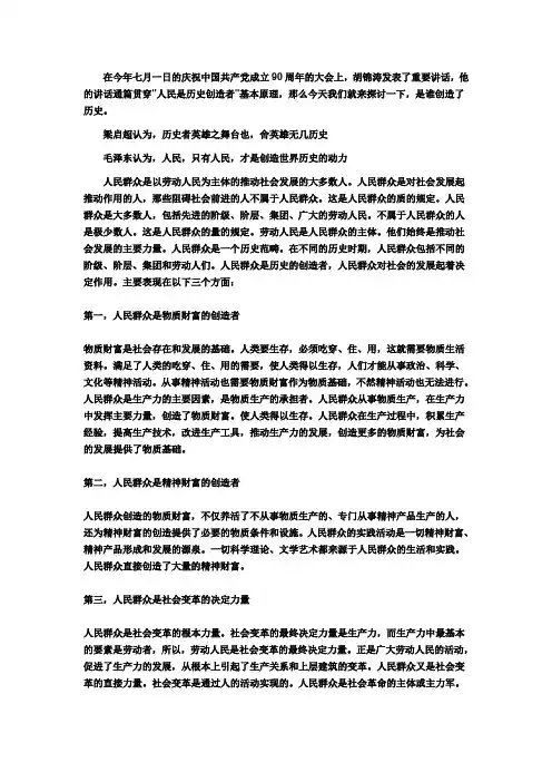 人民群众创造历史