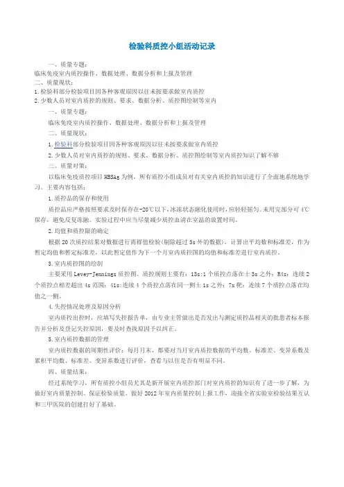 检验科质控小组活动记录