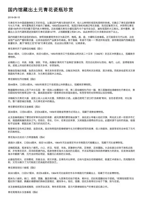 国内馆藏出土元青花瓷瓶珍赏