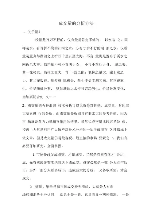 成交量的分析方法