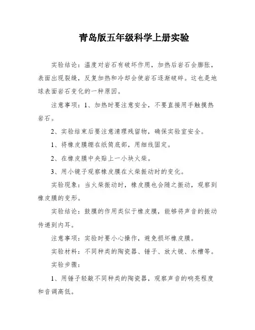 青岛版五年级科学上册实验