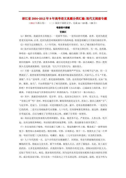 浙江省20049年高考语文真题分类汇编 现代文阅读专题