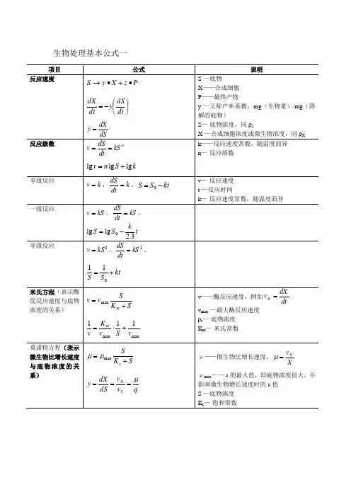 水处理计算公式【范本模板】