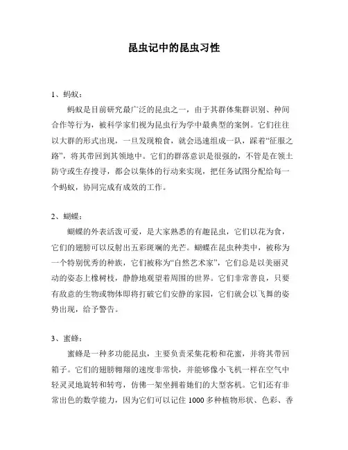 昆虫记中的昆虫习性