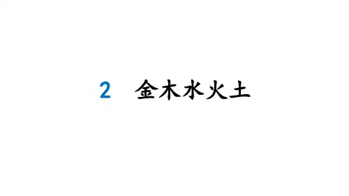 小学语文新部编版一年级上册第一单元生字课件(2024秋)
