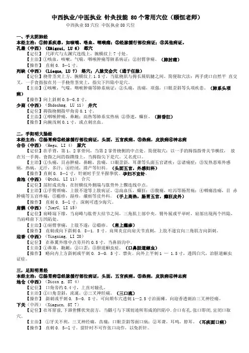 技能80个常用针灸穴位