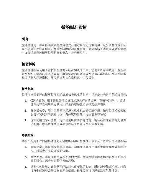 循环经济 指标