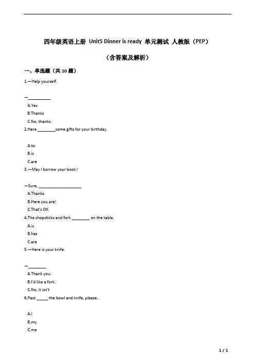 四年级英语上册试题- Unit5y 单元测试 人教版(PEP)(含答案)