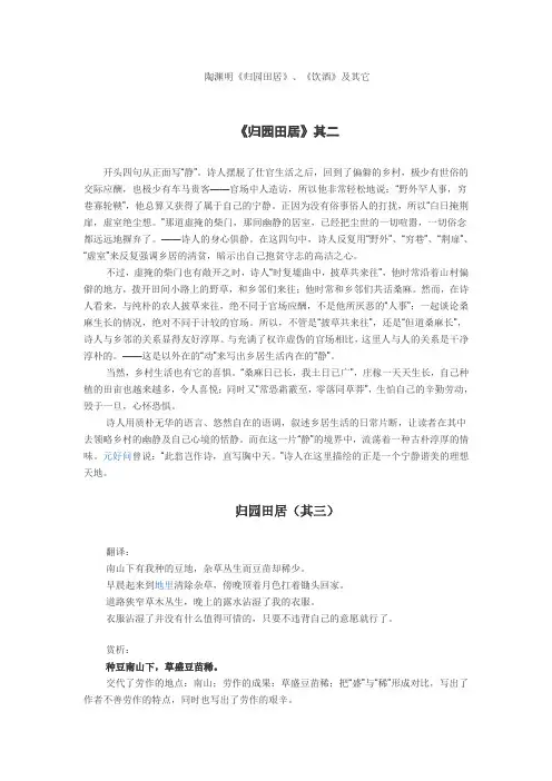 陶渊明《归园田居》及《饮酒》