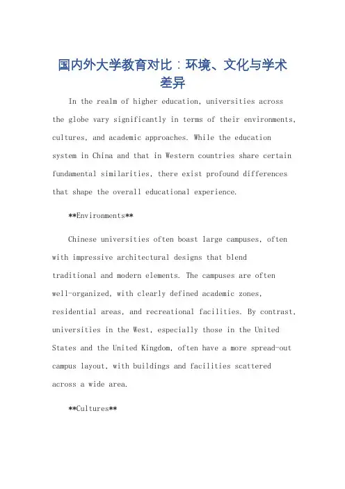 国内外大学对比英语作文