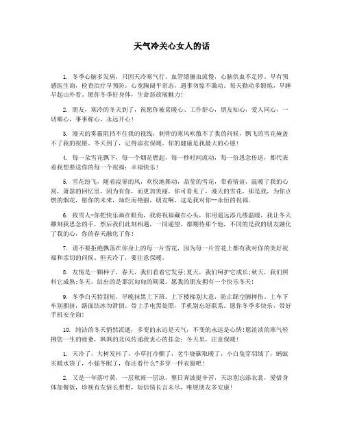 天气冷关心女人的话