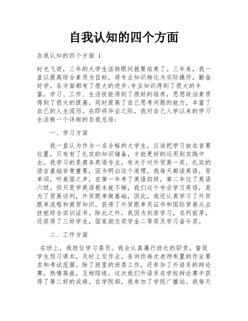 自我认知的四个方面
