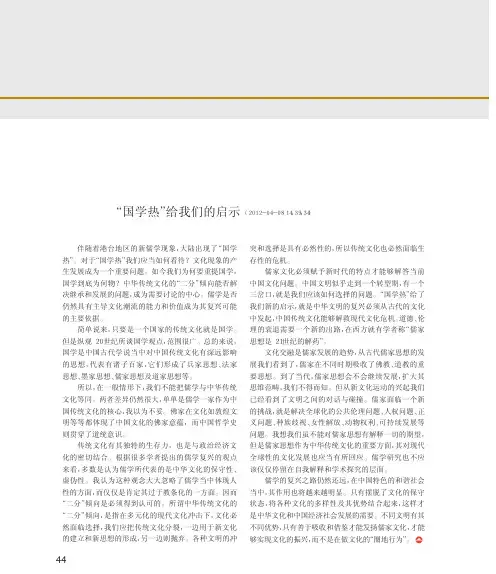 国学热的启示