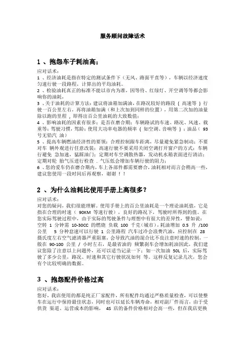 汽车4S店服务顾问非常实用话术