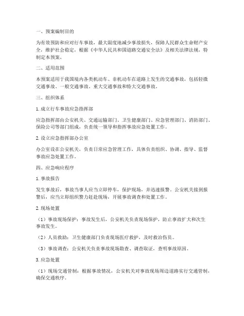 行车事故应急专项预案范文