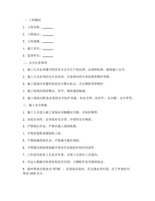 古建筑修缮安全技术交底模板
