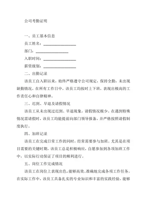 公司考勤证明
