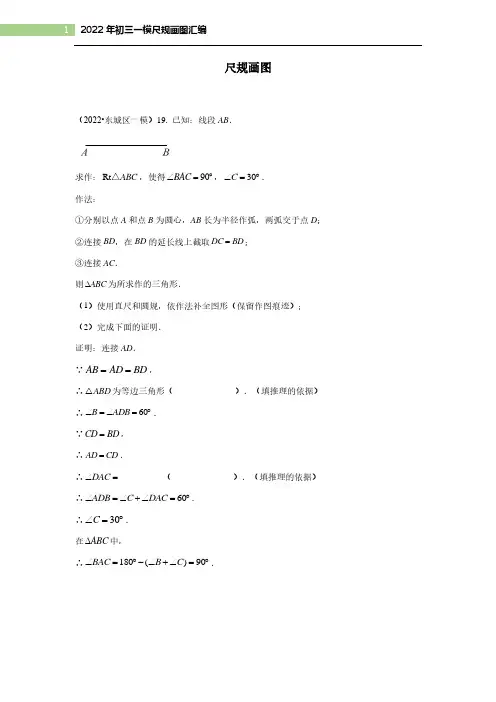 2022初三一模--尺规画图汇编(学生版)