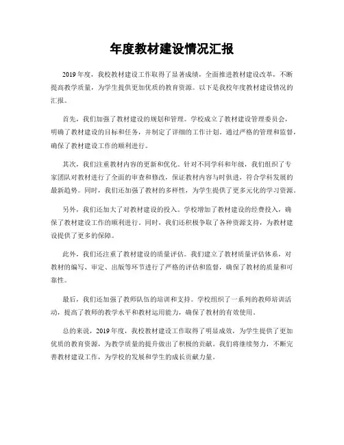 年度教材建设情况汇报