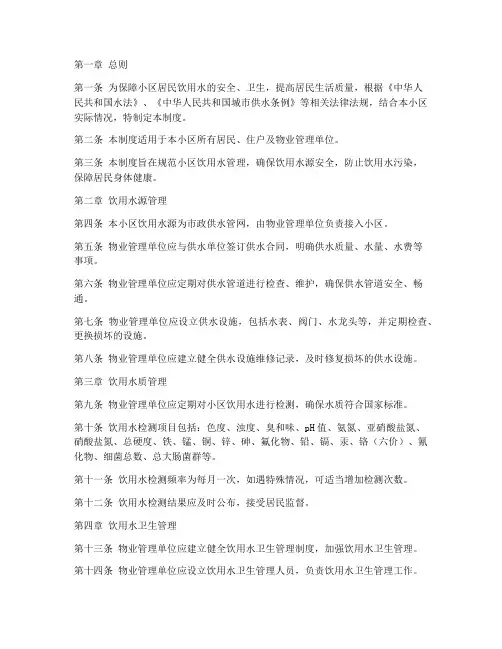 小区日常饮用水管理制度