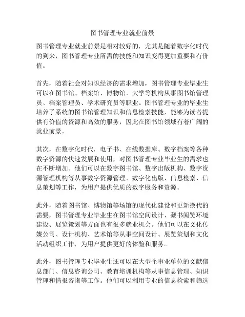 图书管理专业就业前景